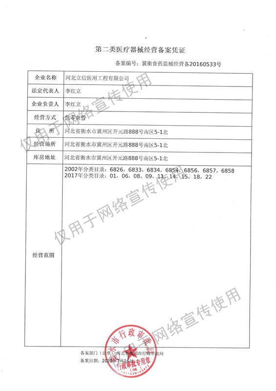 二類醫療器械經營備案